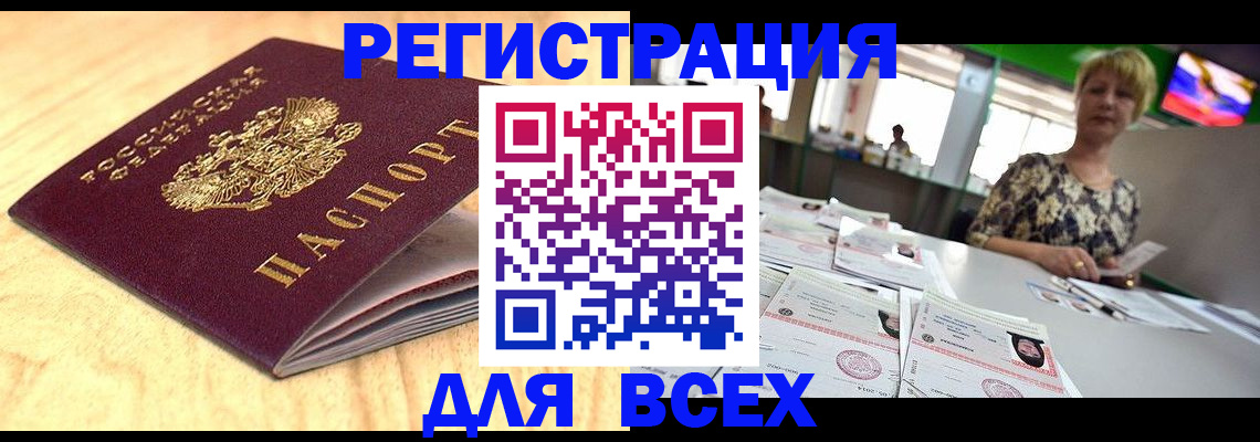 временная регистрация законно в Отрадном