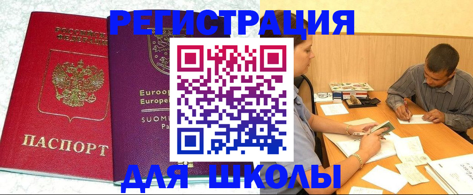 прописка штамп в Отрадном