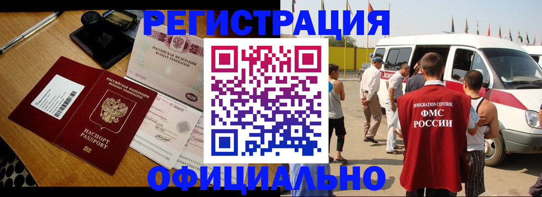 прописка законно в Отрадном