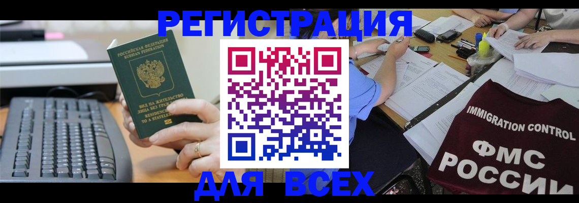 временная регистрация законно в Отрадном