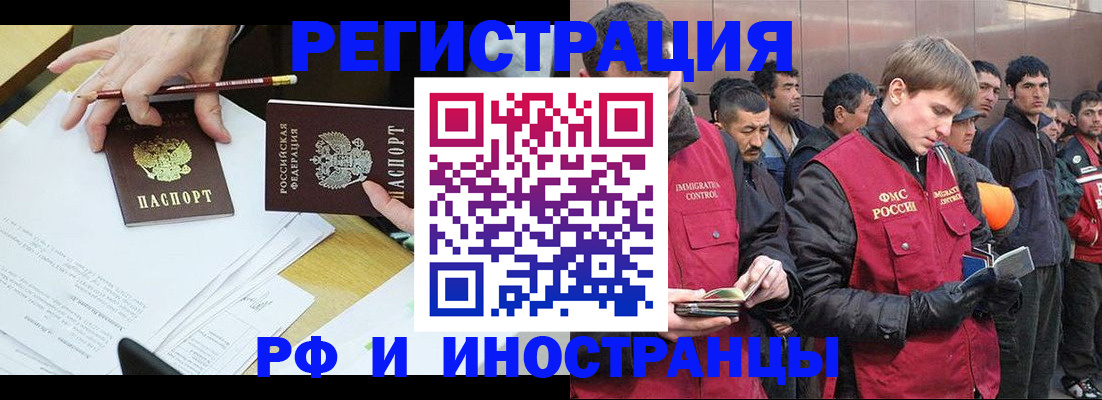 прописка регистрация в Отрадном