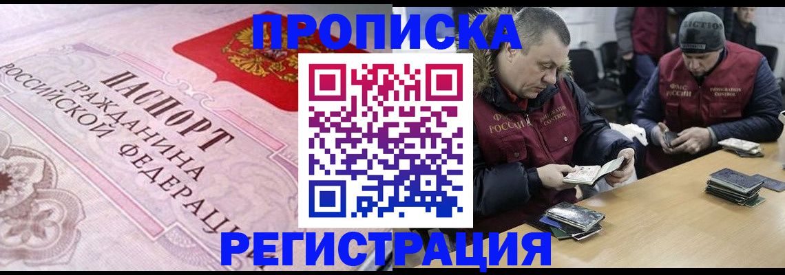 временная регистрация законно в Отрадном